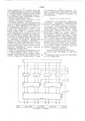 Устройство для уплотнения информации (патент 613320)