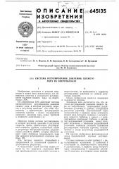 Система регулирования давления свежего пара на энергоблоках (патент 645135)