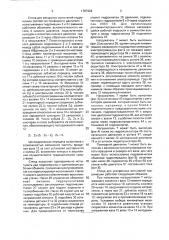 Стенд для ресурсных испытаний гидромашин (патент 1787224)