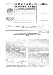 Способ получения новолачных модифицированных фенолформальдегидныхсмол (патент 423814)