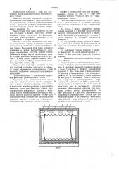 Тара для автомобильного стекла (патент 1079551)