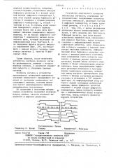 Устройство допускового контроля импульсных сигналов (патент 1262404)