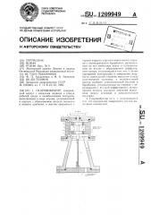 Гидровибратор (патент 1209949)