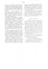 Устройство для изоляции зон поглощения (патент 785462)