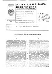 Млгнитопровод для электромагнитных муфт (патент 260338)