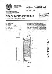 Устройство для мытья окон (патент 1664275)