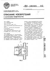 Горелка (патент 1361425)