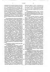 Резервированное многоканальное устройство для формирования тактовых импульсов (патент 1714607)