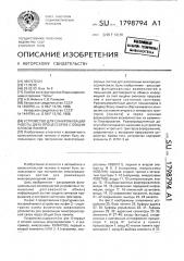 Устройство для синхронизации работы двух процессоров с общим блоком памяти (патент 1798794)