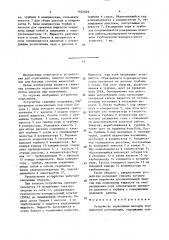 Устройство опреснения (патент 1625829)