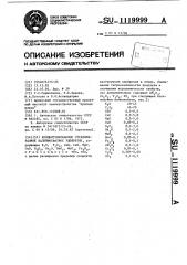 Концентрированное стеклообразное калийфосфатное удобрение (патент 1119999)