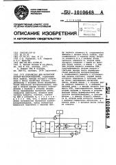 Устройство для магнитной записи-воспроизведения (патент 1010648)