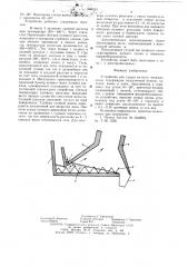 Устройство для сушки мелкого металлолома (патент 625103)