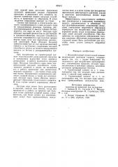 Железобетонный строительный элемент (патент 905401)