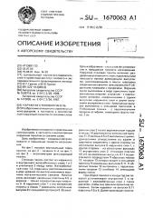 Наружная стеновая панель (патент 1670063)