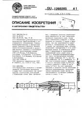 Форсунка (патент 1260205)