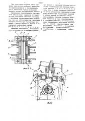 Рычажный кантователь (патент 1323311)