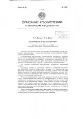 Электромагнитный сепаратор (патент 61037)