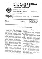 Библиотекам^____^^^м1вдю1*г, в. никонов (патент 300648)