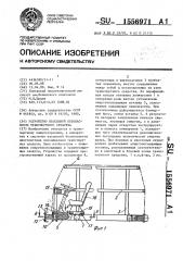 Устройство пассивной безопасности транспортного средства (патент 1556971)