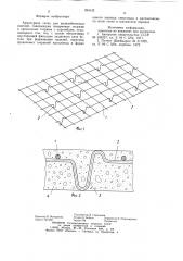 Арматурная сетка для железобетонных изделий (патент 894132)