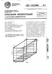 Контейнер для хранения и транспортировки легкоповреждаемой продукции растениеводства (патент 1472365)