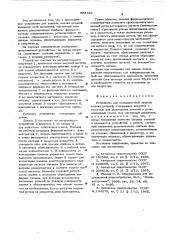 Устройство для поверхностной закалки мелких деталей (патент 604199)