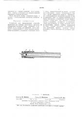 Устройство для тренировочной стрельбы дробинкой при помощи охотничьего капсюля (патент 419709)
