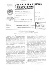 Патент ссср  190885 (патент 190885)