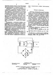 Инвертор (патент 608244)