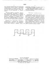 Асинхронный управляемый двигатель (патент 300929)