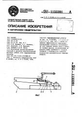 Гидромониторный агрегат (патент 1133391)