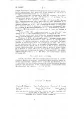 Способ получения 4,4'-диоксидиарилдиалкилметанов (патент 146307)
