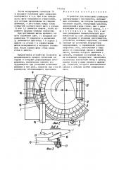 Устройство для испытания стойкости дереворежущего инструмента (патент 1445966)