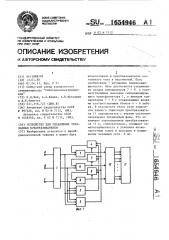 Устройство для управления трехфазным преобразователем (патент 1654946)