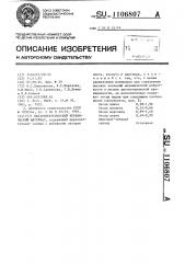 Пьезоэлектрический керамический материал (патент 1106807)