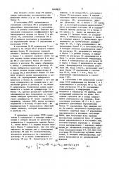 Декодирующее устройство кода рида-соломона (патент 1640830)