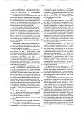 Способ снятия электрического заряда с космических летательных аппаратов (патент 1743015)