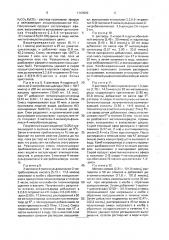 Способ получения замещенных арилили гетероарил-дионов (патент 1760982)