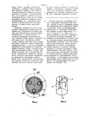 Датчик зенитного и визирного углов (патент 1425311)
