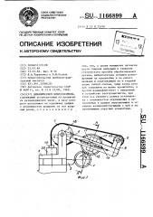 Динамический виброгаситель (патент 1166899)