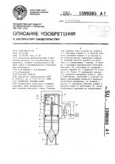 Генератор ударных волн (патент 1599593)