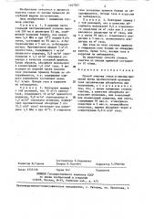 Способ очистки газов от кислых примесей (патент 1447267)