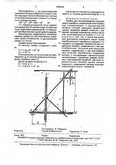 Прибор для воспроизведения расходящейся параболы (патент 1805064)