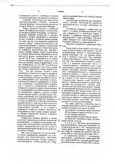 Способ производства фасонных электрошлаковых отливок и устройство для его осуществления (патент 1764801)