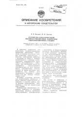 Устройство для коммутации магнитострикционных вибраторов гидролокационных станций (патент 112120)