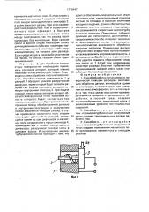Способ обработки металлических поверхностей тлеющим разрядом (патент 1770447)