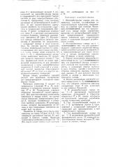 Железобетонное гнездо для деревянных столбов (патент 50273)