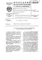Шуп для диагностирования технологического состояния дискретных устройств (патент 651276)