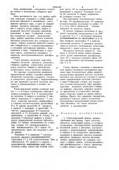 Регистрирующий прибор (патент 838345)